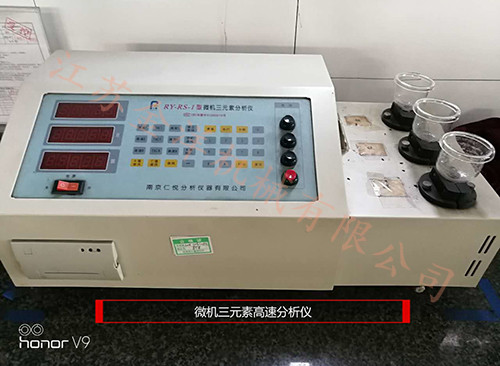 微机三元素高速分析仪