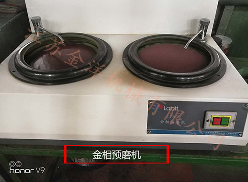 金相预磨机